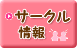 �T�[�N�����